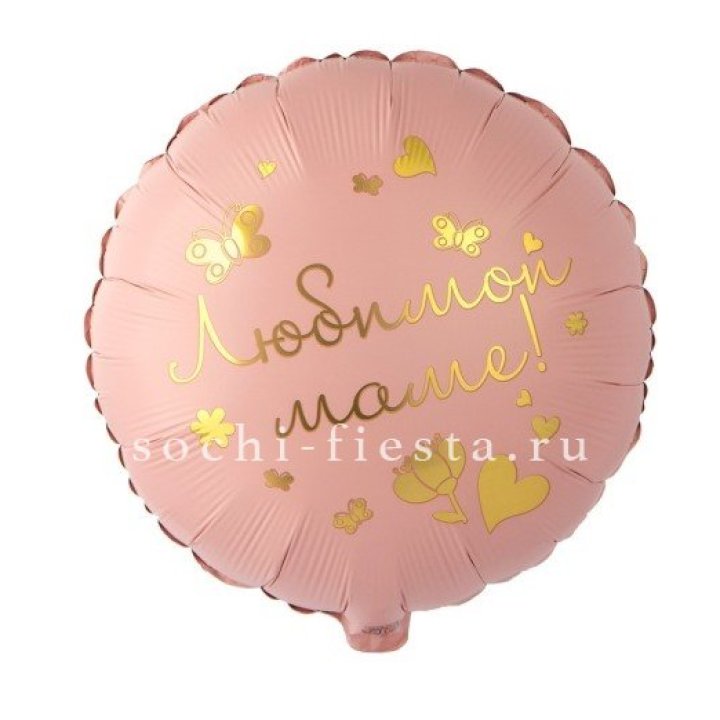 Фольгированный шар "Любимой маме" в Армавире