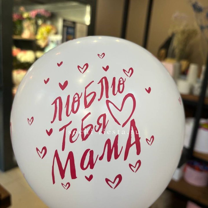 Гелиевые шары "Для Мамы" в ассортименте в Армавире