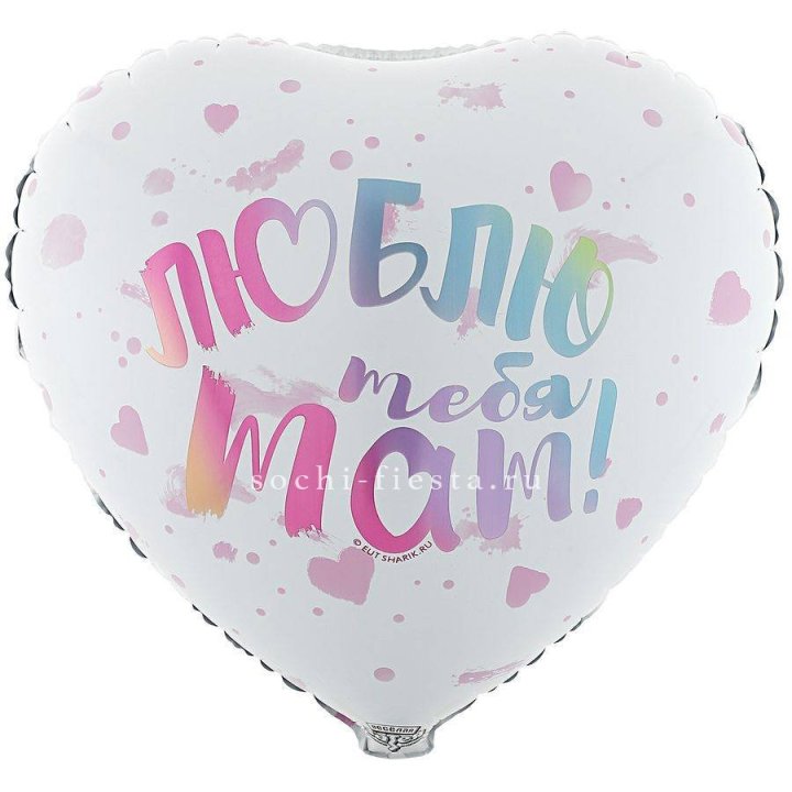 Фольгированный шар "Люблю тебя мам" в Армавире