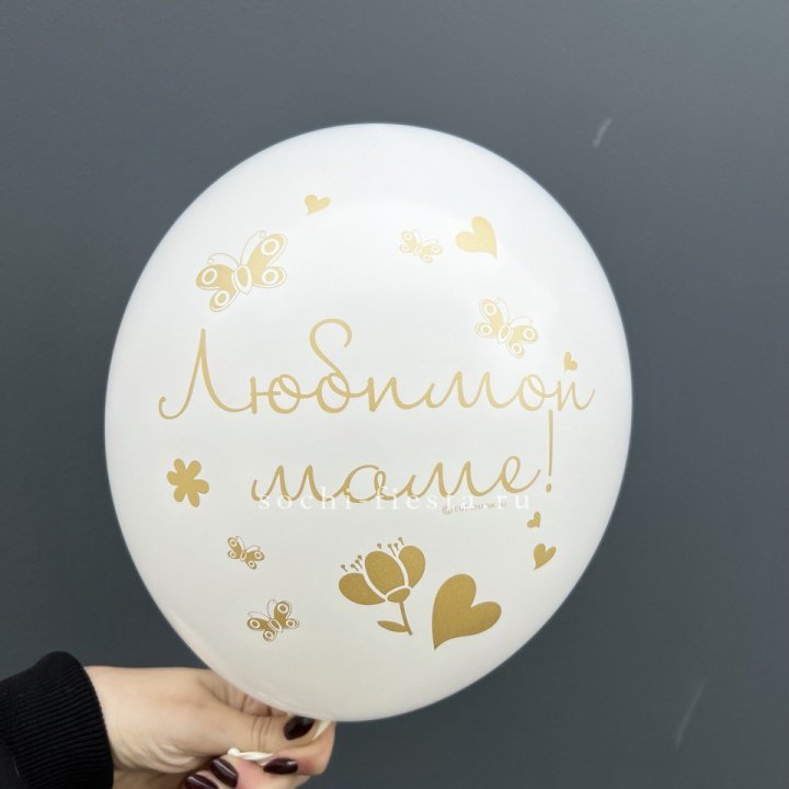 Гелиевый шар "Любимой маме" в Армавире