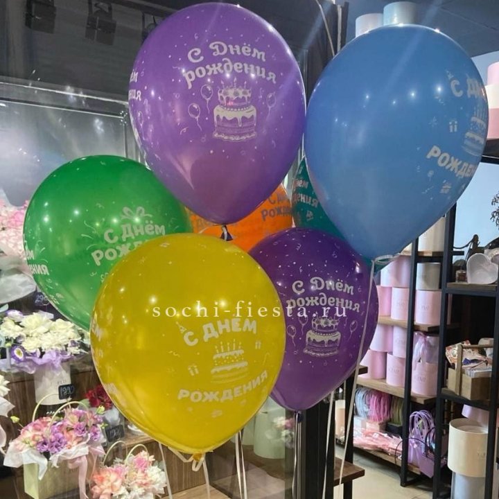 Гелиевые шары "С Днём Рождения" в ассортименте в Армавире