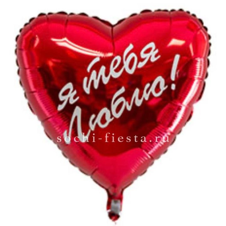 Фольгированный шар "Ты, с любовью" в Армавире