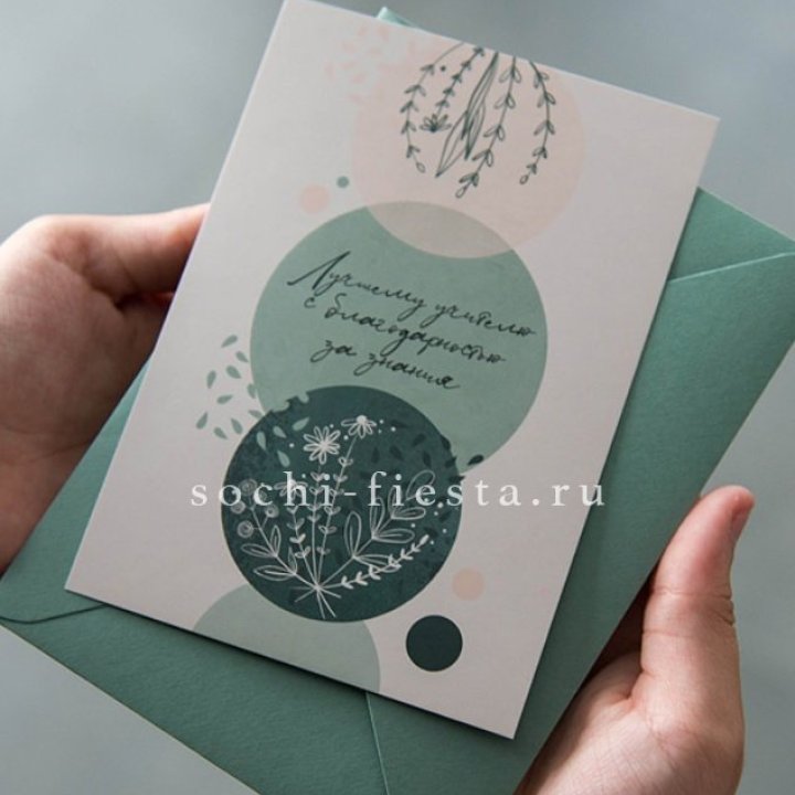 Открытка к букету "Лучшему учителю" в Армавире