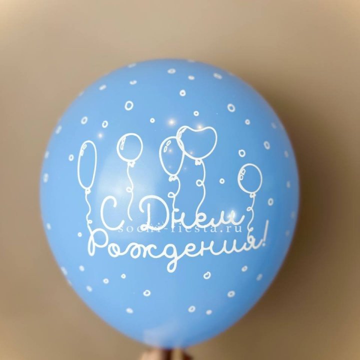 Гелиевый латексный шар С днем рождения! матовый в Армавире