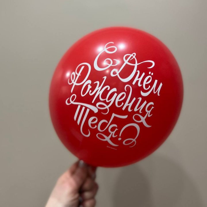 Гелиевые шары "С Днём Рождения" в ассортименте 2 в Армавире