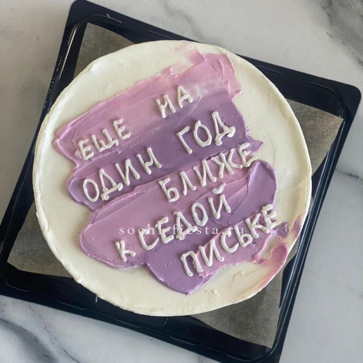Бенто-торт "Еще один год ближе" в Армавире