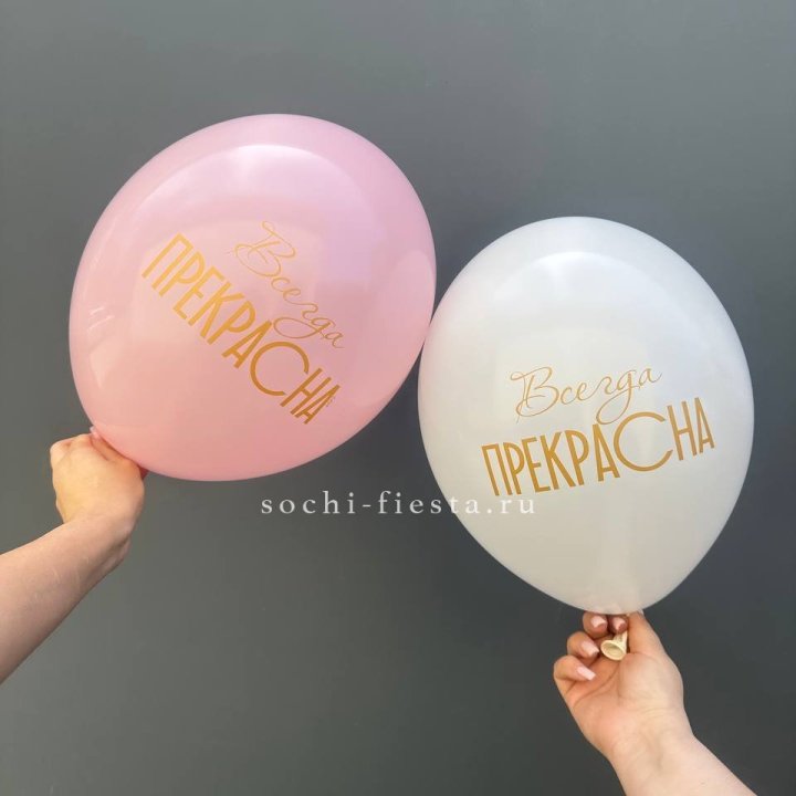 Гелиевые шары "Всегда прекрасна" в ассортименте в Армавире