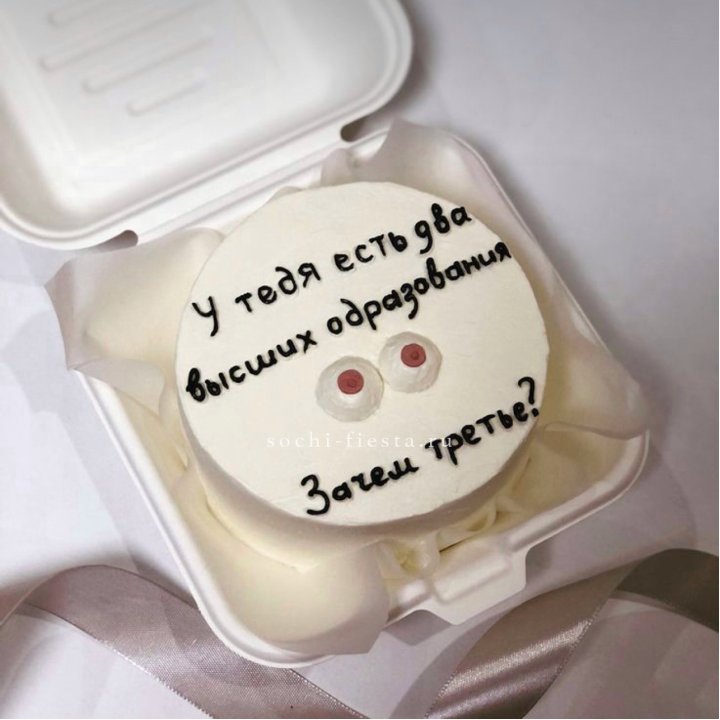 Бенто-торт "Два высших образования" в Армавире