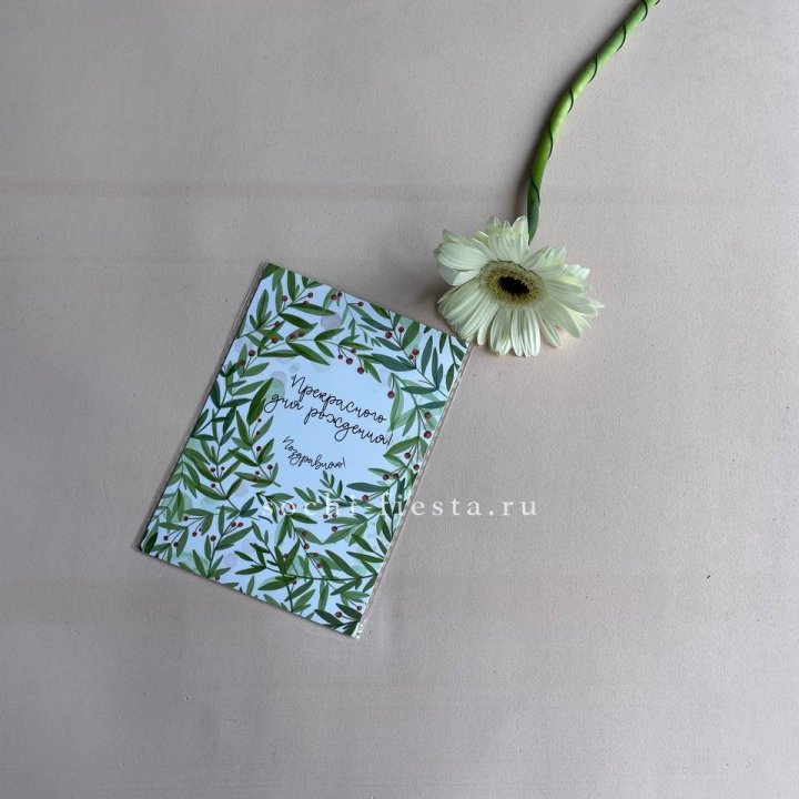 Открытка к букету "Прекрасного дня рождения" в Армавире