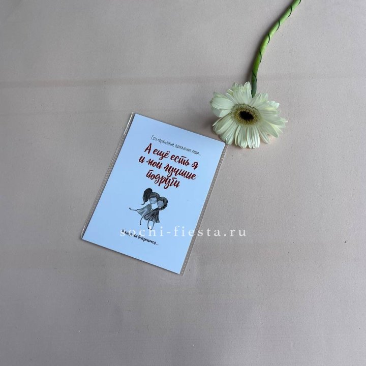 Открытка к букету "Я и мои лучшие подруги" в Армавире