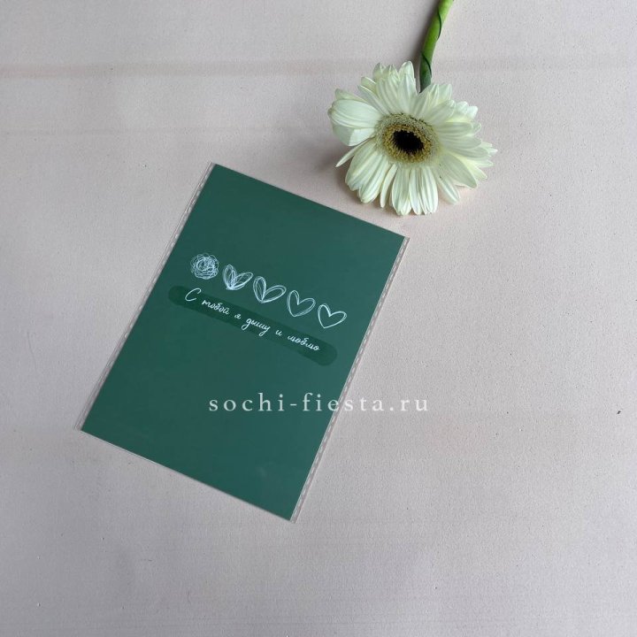 Открытка к букету "С тобой я дышу и люблю" в Армавире