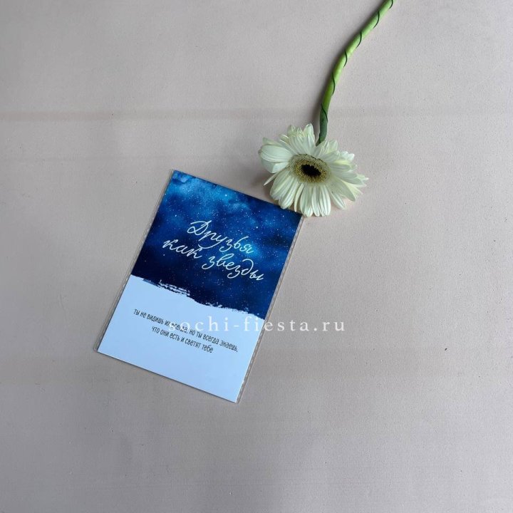 Открытка к букету "Друзья как звезды" в Армавире