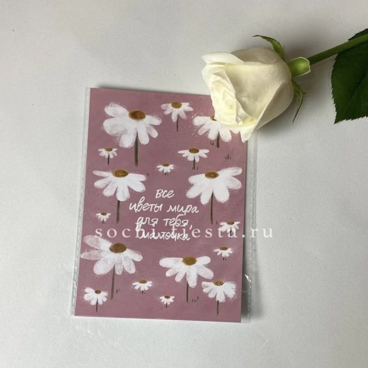 Открытка к букету "Все цветы мира для тебя, мамочка" в Армавире