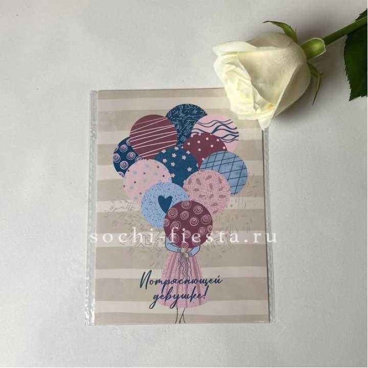 Открытка к букету "Потрясающей девушке" в Армавире