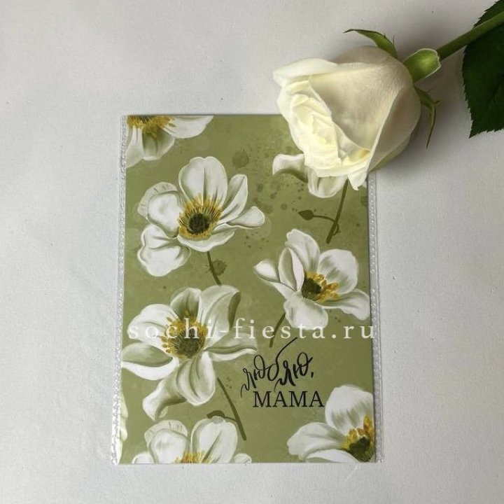 Открытка к букету "Люблю, МАМА" в Армавире