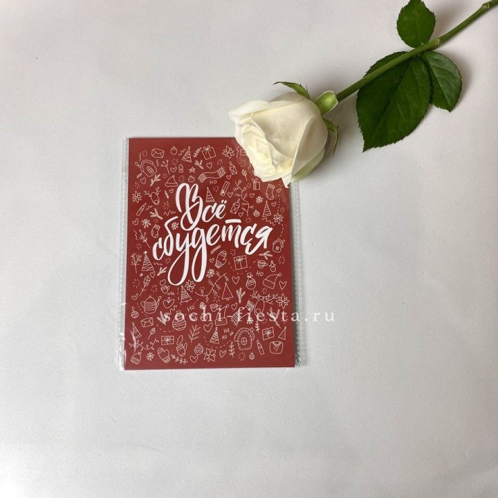 Открытка к букету "Все сбудется" в Армавире