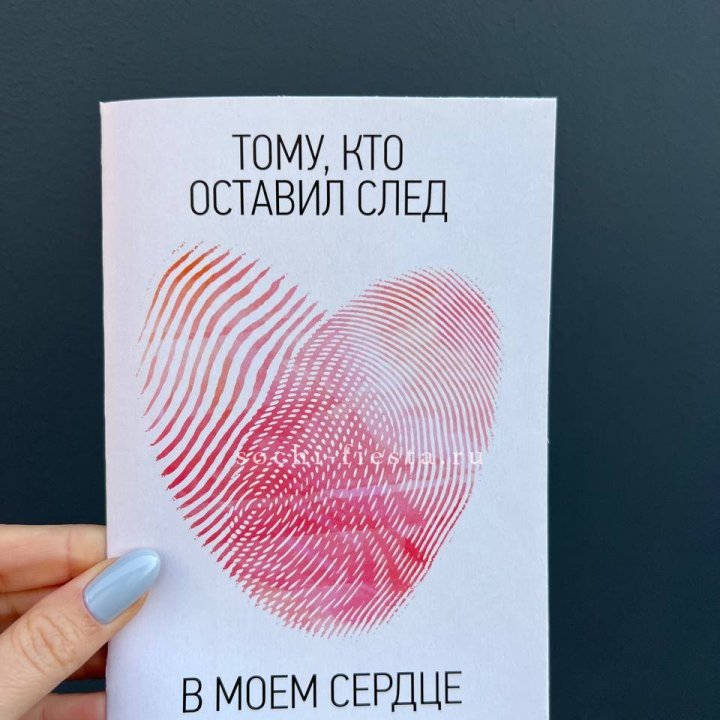 Открытка к букету "Тому, кто оставил след в моем сердце" в Армавире