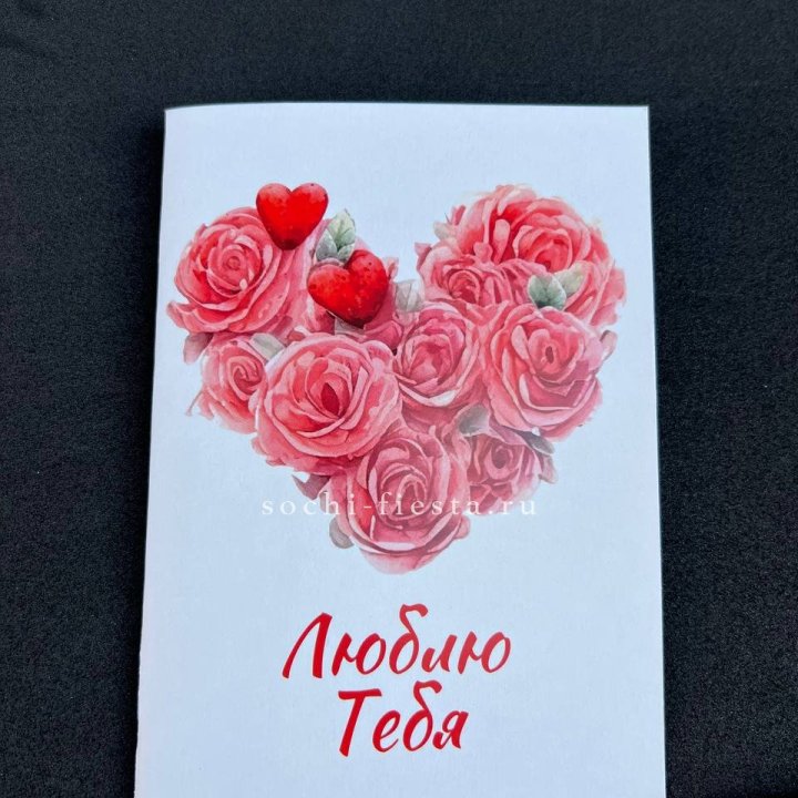 Открытка к букету "Люблю тебя" в Армавире