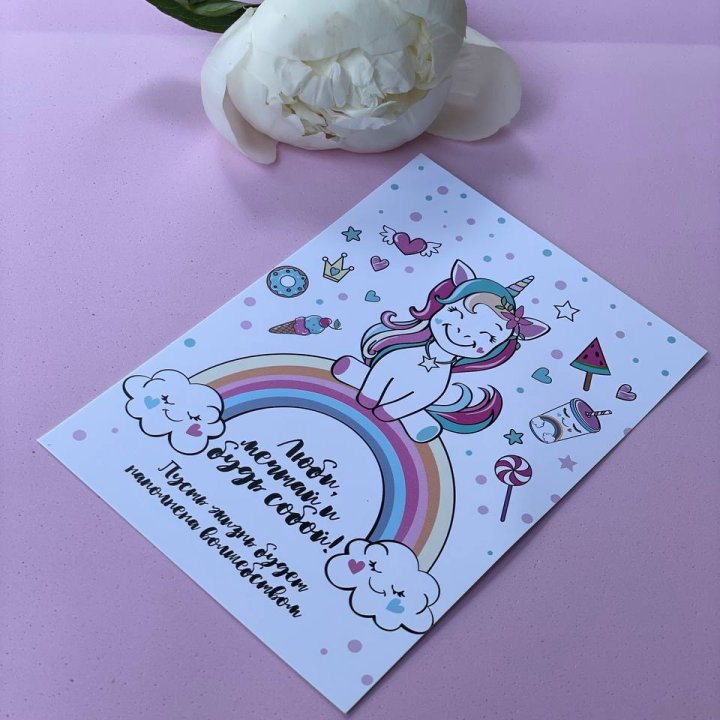 Открытка к букету "Мечтающий Единорог" в Армавире