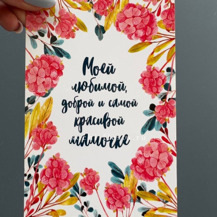 Открытка к букету "Мамочке" в Армавире