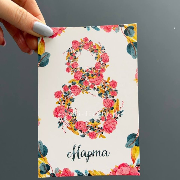 Открытка к букету "8 МАРТА" в Армавире