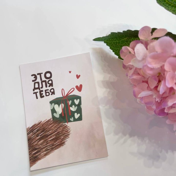 Открытка к букету "Для тебя" в Армавире