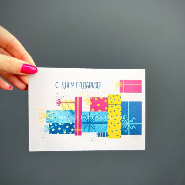 Открытка к букету "С Днем подарков!" в Армавире