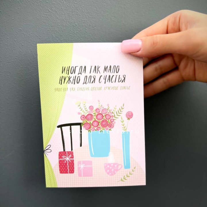 Открытка к букету "Мало нужно для счастья" в Армавире
