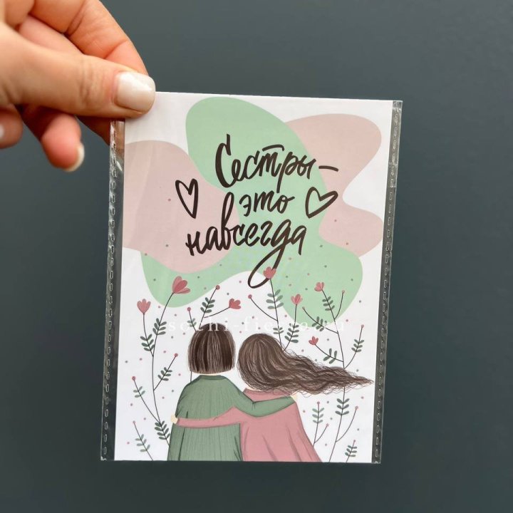 Открытка к букету "Сестры-это навсегда” в Армавире