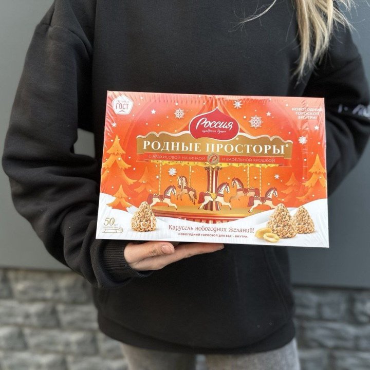 Конфеты Родные просторы в Армавире